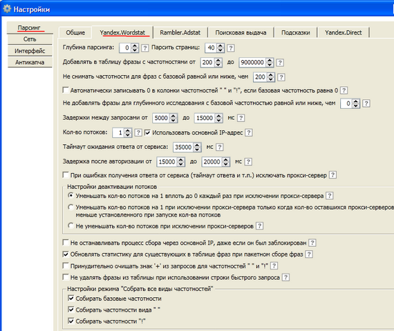Раздел Yandex.Wordstat